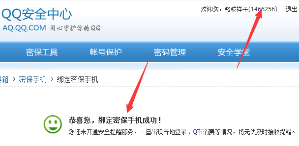 850带走7位QQ号码